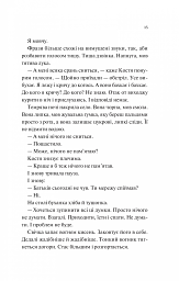 Мисливці за щастям. Якщо треба буде помирати, я тебе розбуджу - Валерій Пузік - мініатюра 10