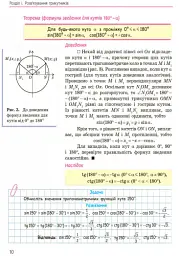 Геометрія. Підручник. 9 клас - мініатюра 7