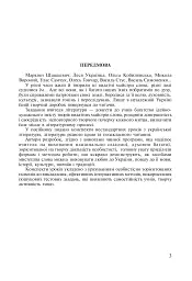 Нові твори та імена в програмі з української літератури. 7-11 класи. Посібник для вчителя - мініатюра 2