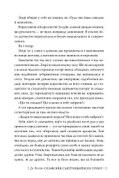 Симфонія смертовбивчого трону. Мусаї. Книжка 3 - мініатюра 6