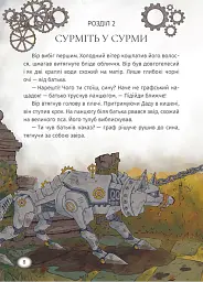 Залізний вовк - мініатюра 2