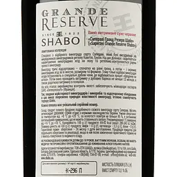 Вино Shabo Grand Reserve Сапераві, 12,9%, 0,75 л (724935) - мініатюра 3