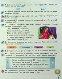 Українська мова та читання 2 клас. Посібник. Частина 3 - мініатюра 3