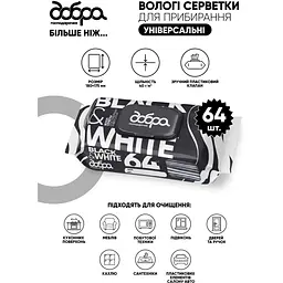 Серветки вологі господарські Добра господарочка Black&White універсальні для прибирання 64 шт. - мініатюра 5