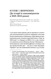 Проблема великої літератури - мініатюра 7