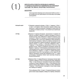 Силянки. 10 майстер-класів з бісероплетіння - Данукова Мирослава - мініатюра 7