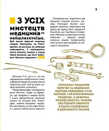 Вони змінили світ. Лікарі й біологи - Еліна Заржицька - мініатюра 2