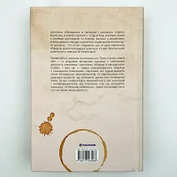 Міс Ґрем. Кулінарна книга шпигунки - Селія Різ | Книголав, книга українською, нова, тверда - мініатюра 3