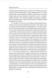 Парфуми. Історія одного вбивці - Патрік Зюскінд - мініатюра 6