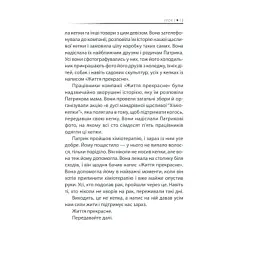 Книга Бог ніколи не моргає. 50 уроків, які змінять твоє життя - Регіна Бретт КСД (9786171295018) - мініатюра 9