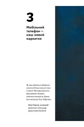 Інстамозок. Як екранна залежність призводить до стресів і депресії - мініатюра 11