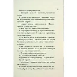 Книга Ніч вогню. Книга 4.5 - Пенелопа Дуглас КСД (9786171513501) - мініатюра 9