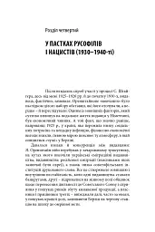 Виконавець слова. Яків Оренштайн. Український видавець на перехрестях культур, ідеологій та політики - мініатюра 21