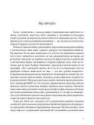 Та невже! Книга особистих відкриттів - мініатюра 4