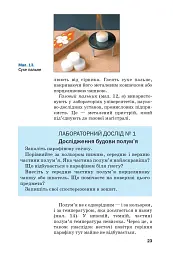 Хімія. Підручник 7 клас - мініатюра 20