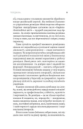 Воєнна розвідка України. У небі, на морі, на землі - Артем Шевченко - мініатюра 7