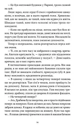 Заходь, кохаймо одне одного - Морґан Монкомбль - мініатюра 9