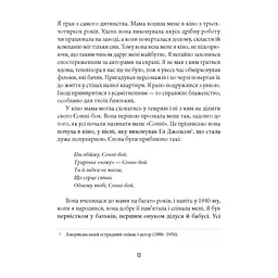 Книга Сонні-бой - Аль Пачіно А-ба-ба-га-ла-ма-га (9786175853917) - мініатюра 6