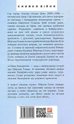 Собака Баскервілів. Долина страху - Артур Конан-Дойл - мініатюра 2