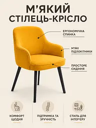 М’який стілець-крісло з підлокітниками Ріо база 81×57 см на металевих ніжках до 200 кг, гірчично-жовтий (49676259) - мініатюра 2