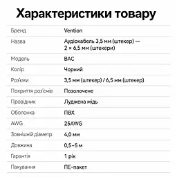 Аудіокабель-розгалужувач Vention 3 м мініджек на джек штекер 3,5 мм TRS на два штекери 6,35 мм TS поділ стерео на лівий і правий канали небалансне з’єднання екранування фольгою та металевим обплетенням позолочені штекери чорний (BACBI) - мініатюра 6