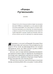 Точка У. Історії війни, що триває - Лесь Белей - мініатюра 12