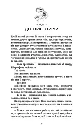 Гадес і Персефона. Доторк злості. Книга 5 - мініатюра 7