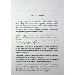 Книга Анафема. Книга 1 - Кері Лейк КСД (9786171518926) - мініатюра 6