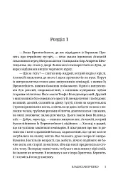 Два пасинки митрополита - мініатюра 5