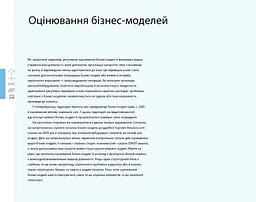 Створюємо бізнес-модель - мініатюра 12
