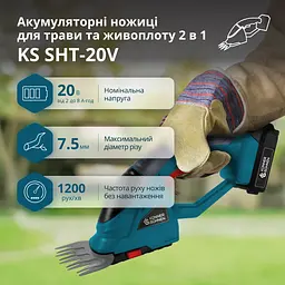 Акумуляторні ножиці для трави та живоплоту 2 в 1 Konner&Sohnen KS SHT-20V - мініатюра 4