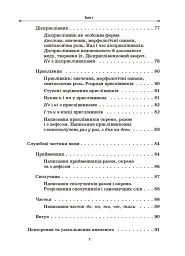 Українська мова. Збірник вправ і завдань. 5–7 класи - Оксана Загоруйко - мініатюра 6