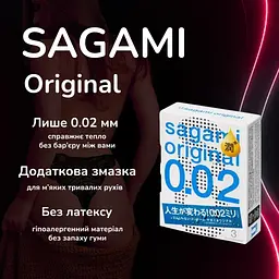 Презервативи Sagami Original 0.02 Extra Lub (3 шт): Ультратонкі поліуретанові, 0.02 мм, з екстра змазкою