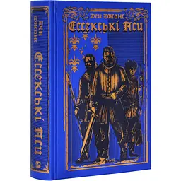 Ессекські Пси - Ден Джонс | Vivat, книга українською, нова, тверда