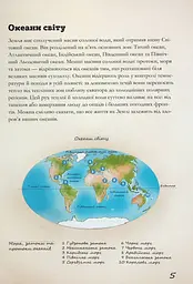 Морські тварини світу. Нотатки, малюнки та спостереження про тварин, що живуть в океані - мініатюра 5