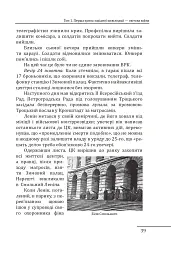 Червоне століття. Том 1. Перша криза західної цивілізації — світова війна - Мирослав Попович - мініатюра 16