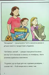 Близнюки Таттл і освітні канікули. Книга 10 - мініатюра 2