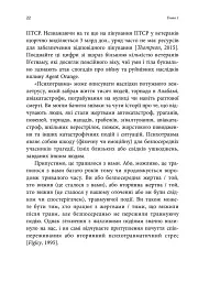 ПТСР. Робочий зошит. Ефективні методики подолання симптомів травматичного стресу - мініатюра 5