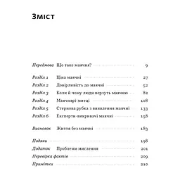 Книга Що за маячня Ефективна протидія фейкам, конспірології та обману - Джон Петрочеллі Наш Формат (9786178277451) - мініатюра 5