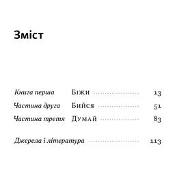 Книга Свобода - Себастьян Юнґер Наш Формат (9786178434335) - миниатюра 5