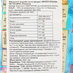 Макаронні вироби Polmak Wesole Literki, 250 г (920053) - мініатюра 3