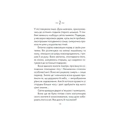 Книга Філософ, якому бракувало мудрості - Лоран Гунель КСД (9786171520820) - мініатюра 11
