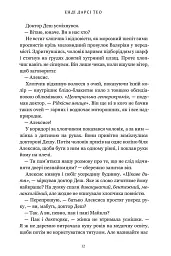 Світло, що засліплює нас - Енді Дарсі Тео - миниатюра 5