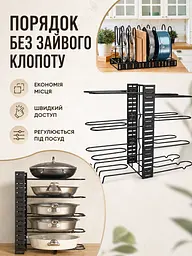 Металевий регульований органайзер для кришок, каструль, сковорідок і дощок чорний (49676180) - мініатюра 2