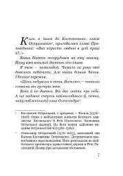 Данило Острозький: образ, гаптований бісером - Петро Кралюк - мініатюра 6