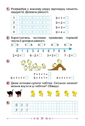 Математика 1 клас. Робочий зошит. Частина 1 - Григорій Лишенко - мініатюра 3