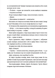 Дівчата, якими я була - Тесс Шарп - мініатюра 5