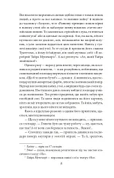 Ваш покірний слуга кіт - Нацуме Сосекі - миниатюра 9