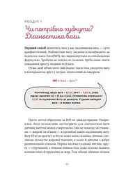 Книга Їж пий худни Наталія Самойленко (українською мовою) kni0003394 - мініатюра 6
