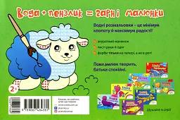 Водна розмальовка. Свійські тварини - мініатюра 2